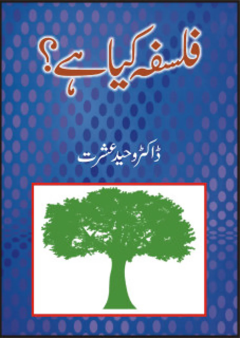 Falsafah Kiya Hai?