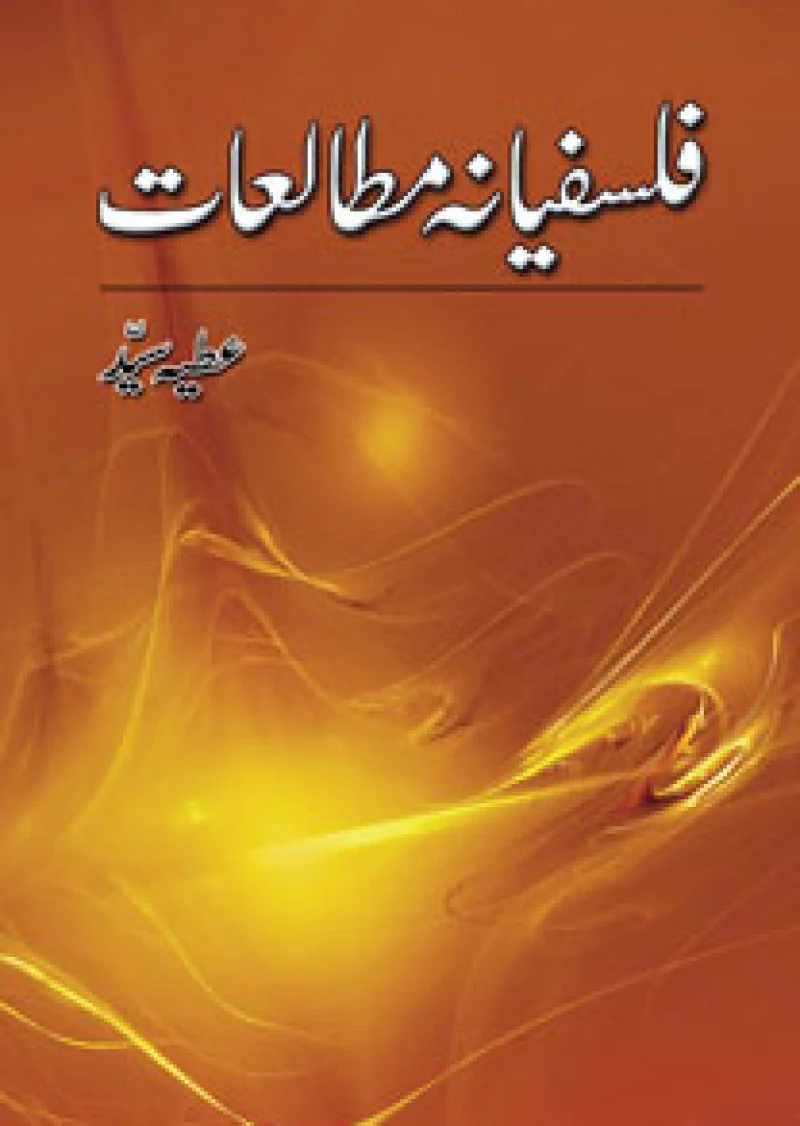 Falsafiana Mutaliat
