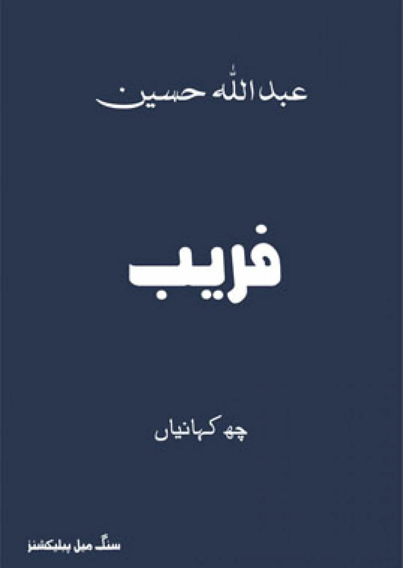 Faraib