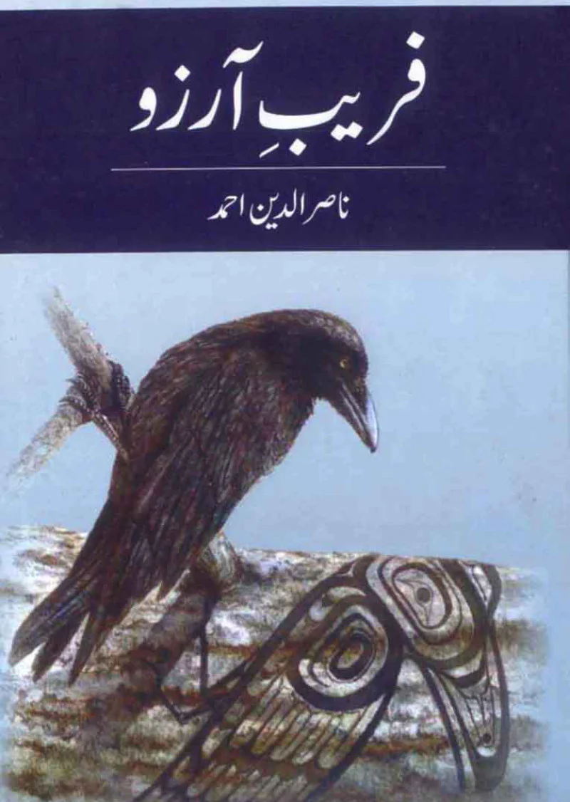 Faraib-e-Arzo