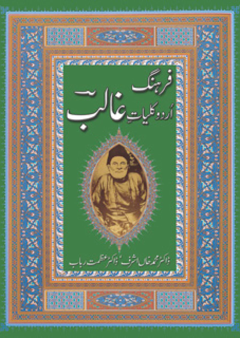 Farhang Urdu Kulliyat-i Ghalib