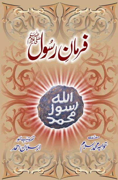 Farman-e-Rasool (S.A.W)