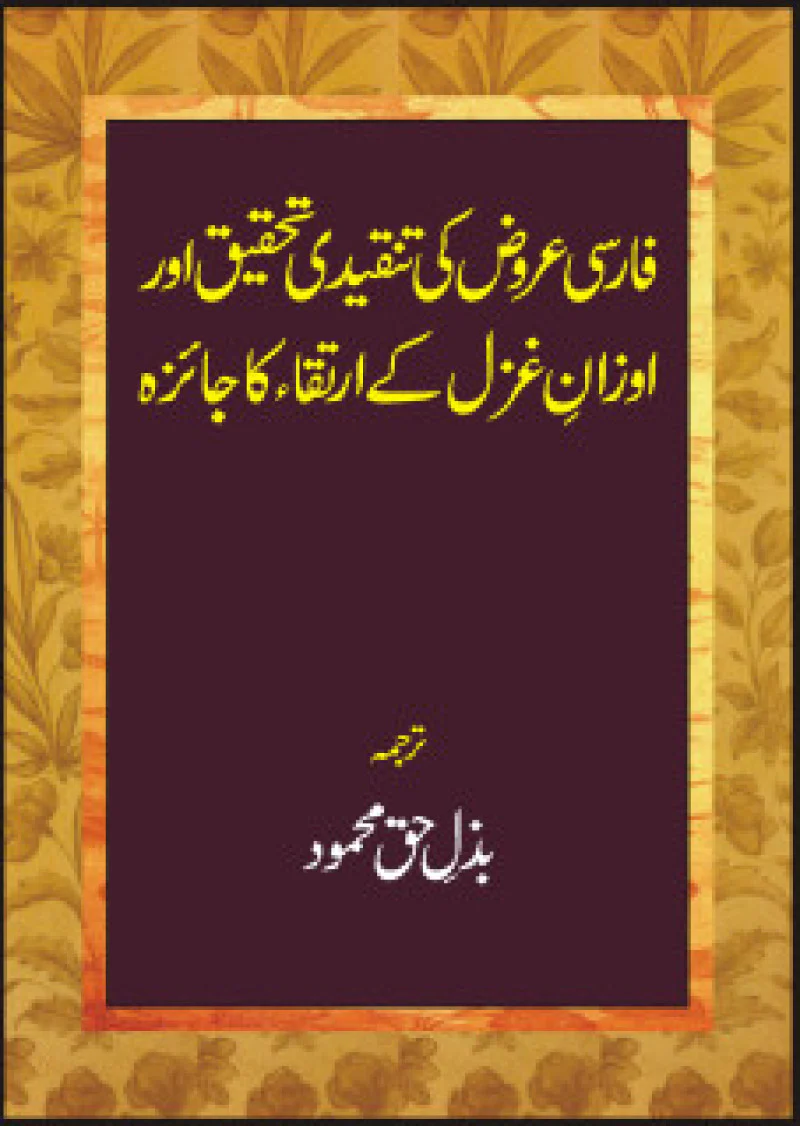 Farsi Arooz Ki Tanqeedi Tahqeeq