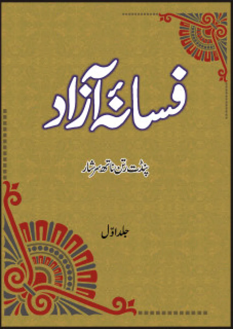 Fasana-i-azaad (4 Vols. Set)