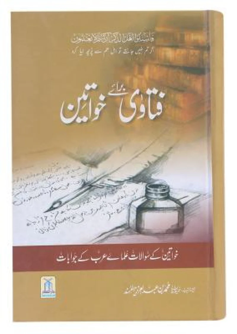 Fatawa Baray Khawateen