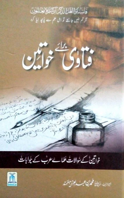 Fatawa Baraye Khawateen