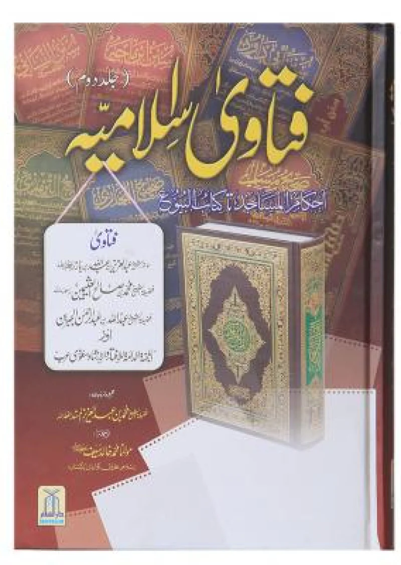 Fatawa Islamia (part 2)