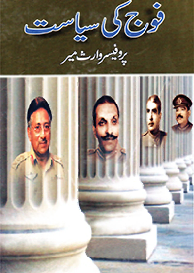 Fauj Ki Siasat