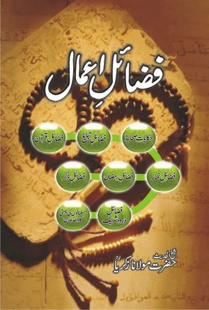 Fazail-e-Amaal