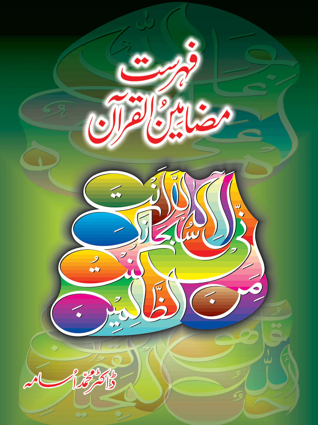 Fehrist Mazameen Quran