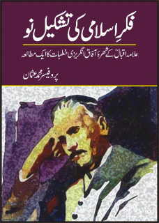 Fikre Islami Ki Tashkeel Nau