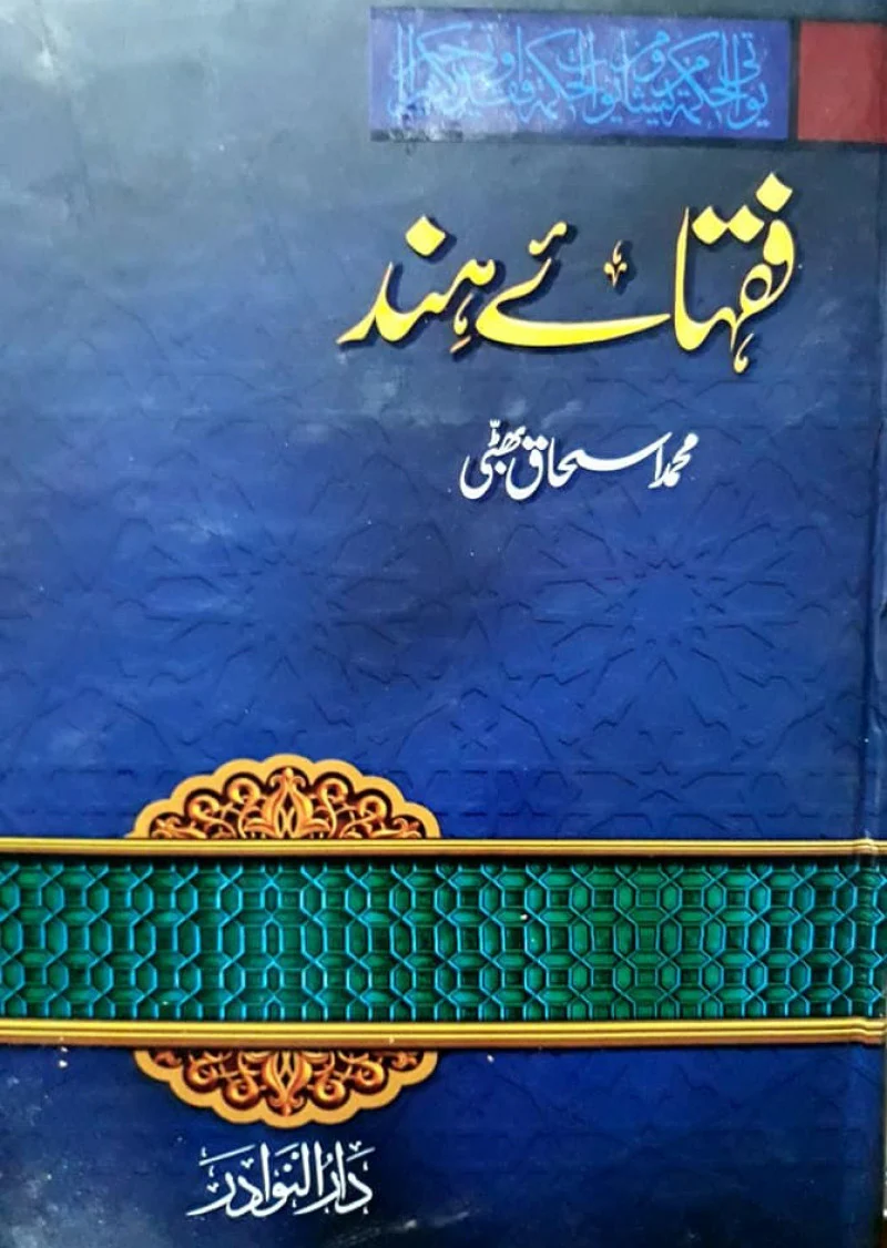 Fiqhaye Hind