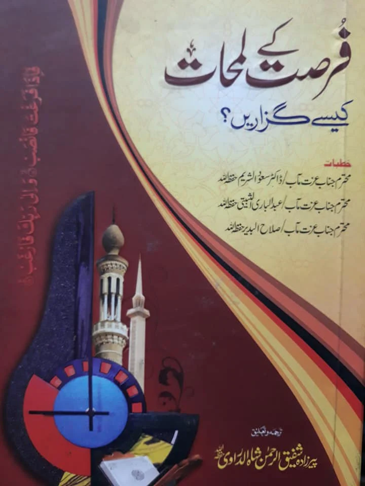 Fursat Ke Lamhaat Kaisay Guzaraian