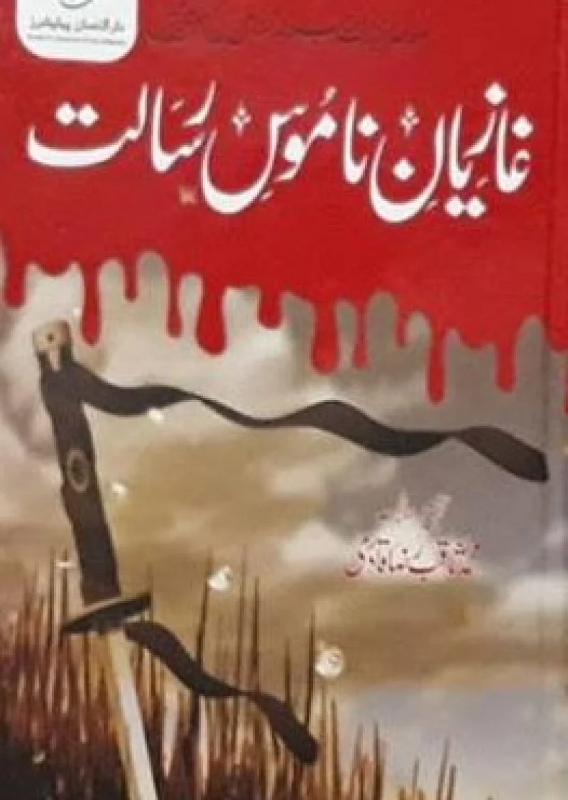 Gaazyan Namoos Risalat