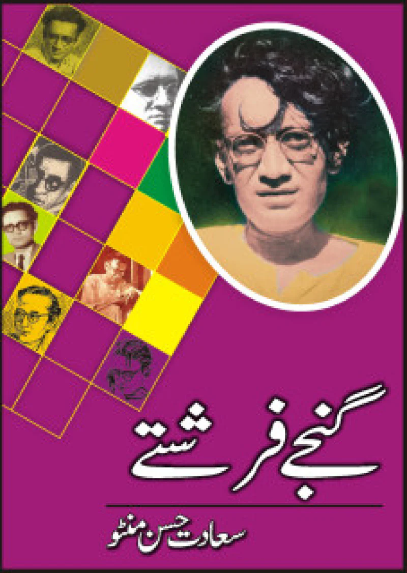Ganjay Farishtay