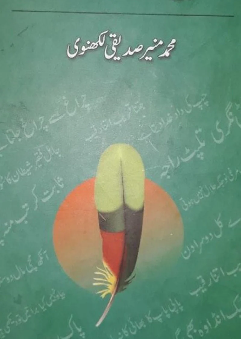 Ganjeenah Aqwal-O-Imsaal