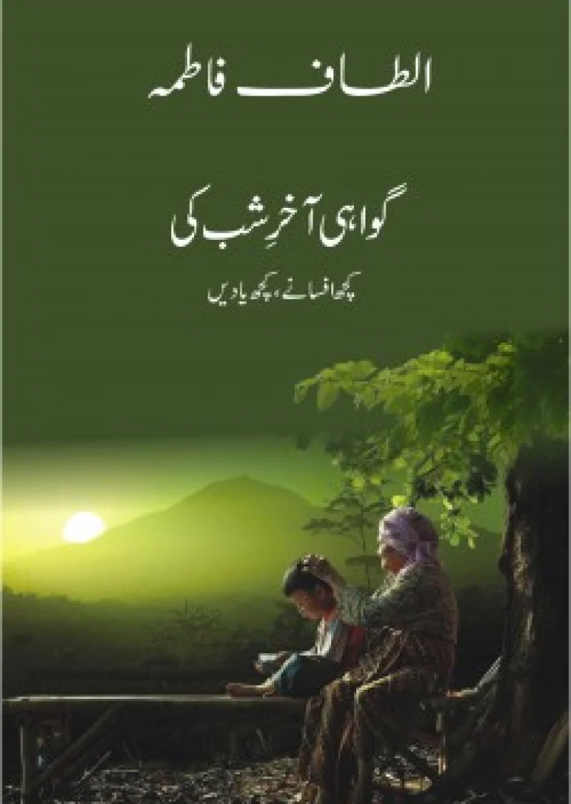 Gawahi Akhir e Shab Ki