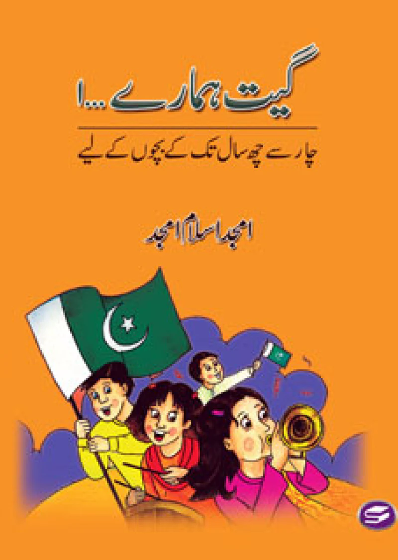 Geet Hamaray ... 1