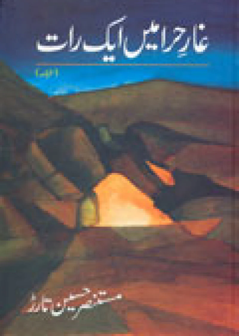 Ghaar E Hira Main Aik Raat Safarnama