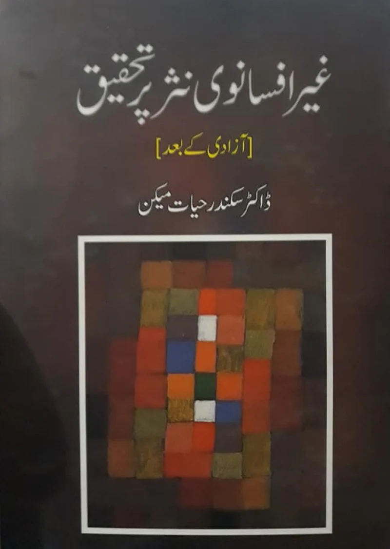 Ghair Afsanwi Nasr Par Tehqeeq  : Azadi Ke Baad