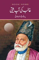 Ghalib Ki Aapbeeti