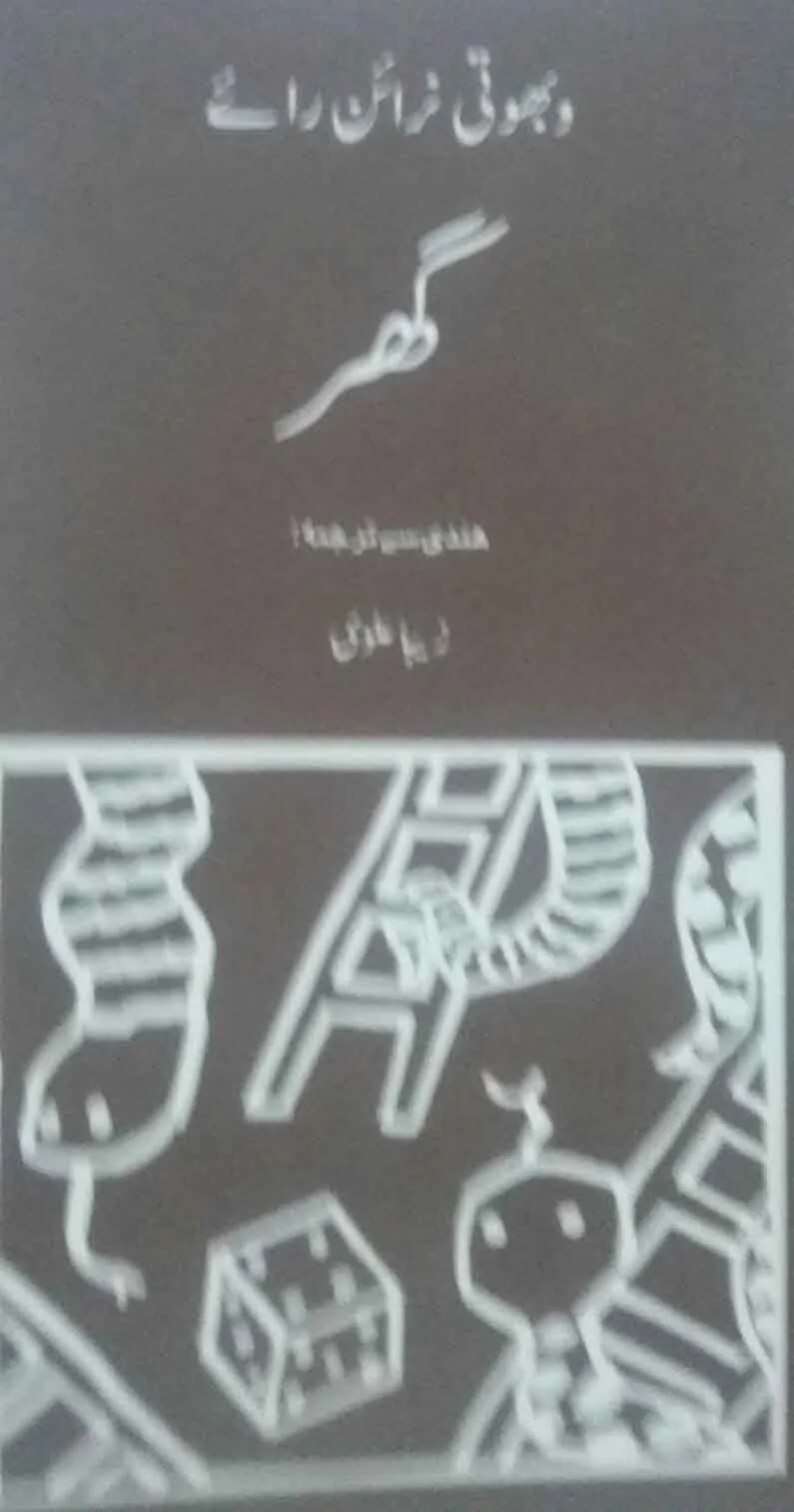 Ghar
