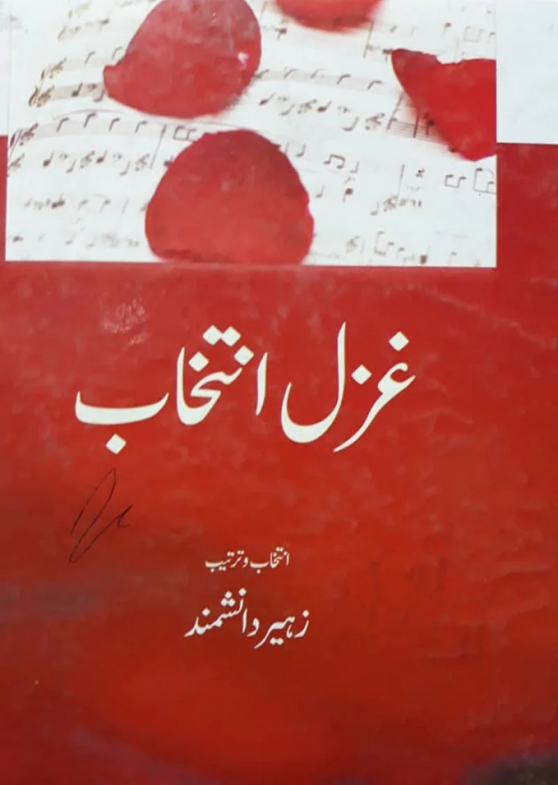 Ghazal Intikhab