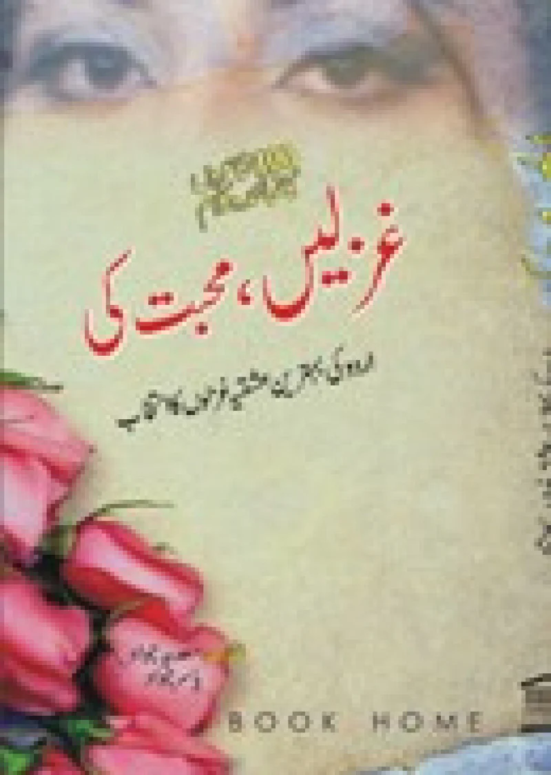 Ghazlain Muhabbat Ki