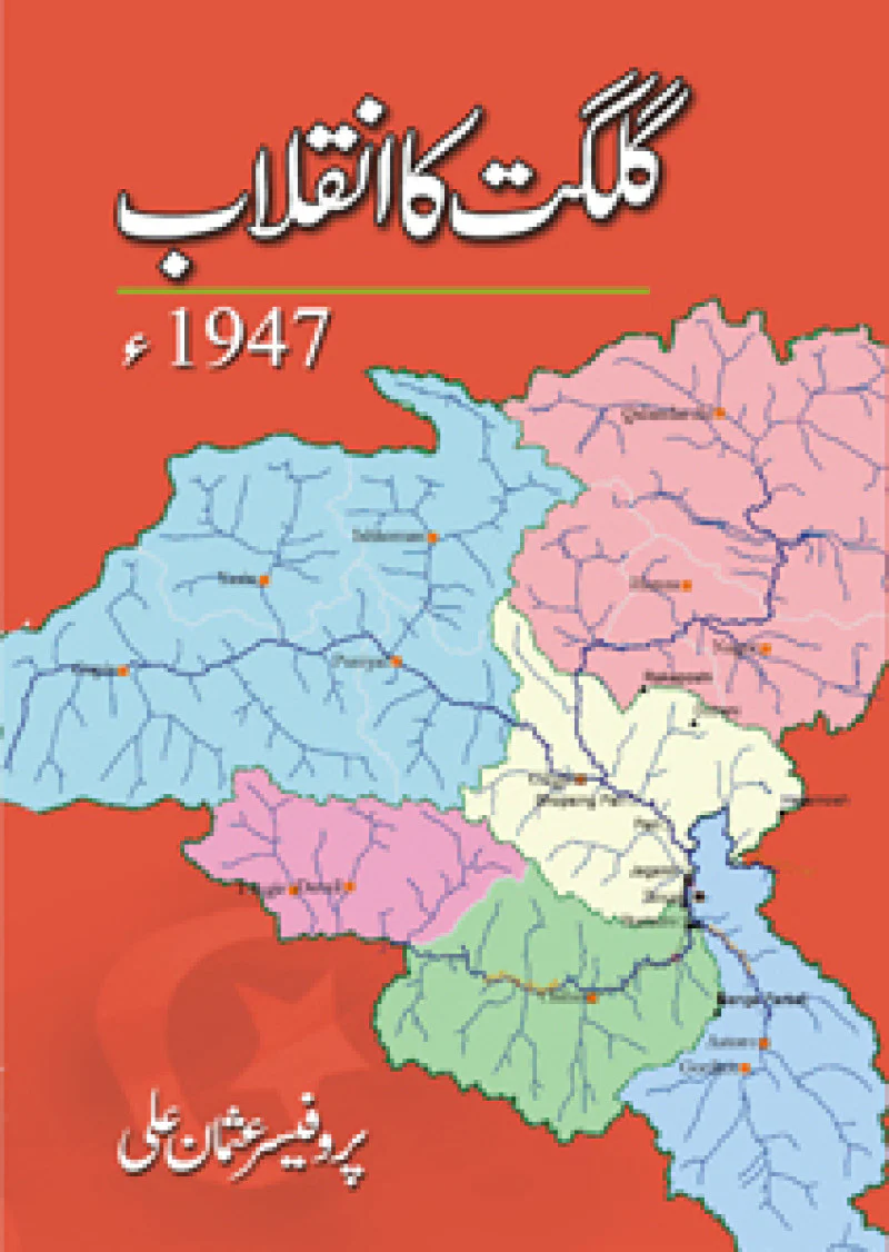 Gilgit Ka Inqelab 1947