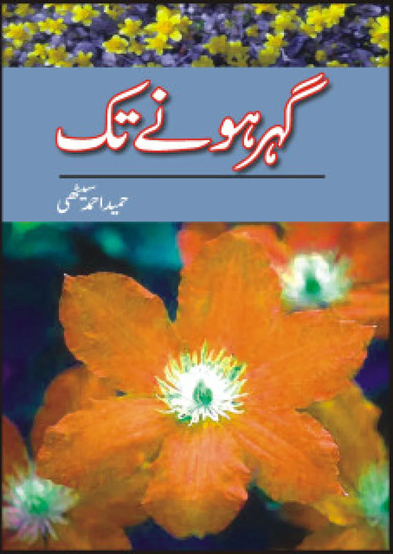 Gohar Honay Tak