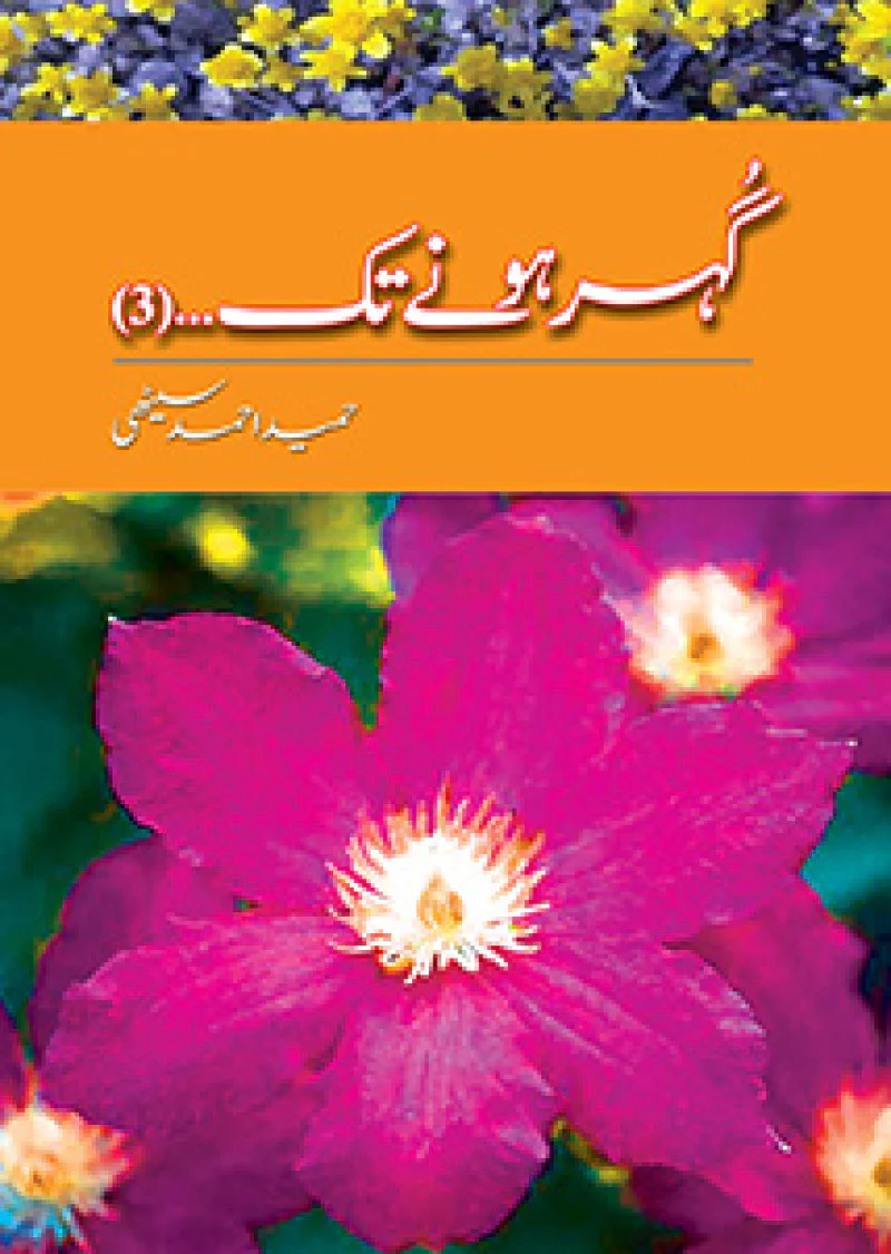 Gohar Honay Tak (3)