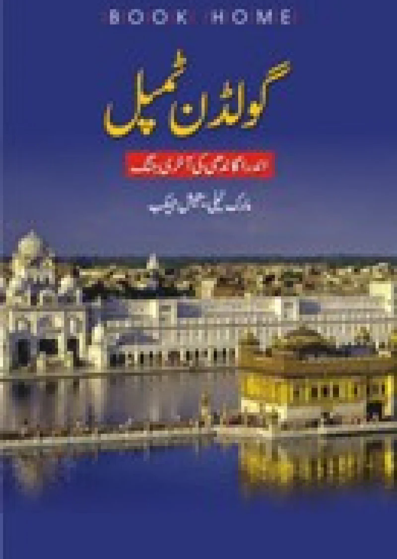 Golden Temple