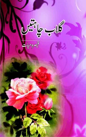 Gulab Chahatein