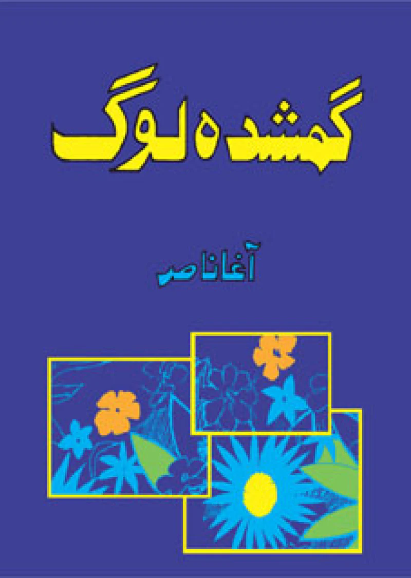 Gum Shuda Loug