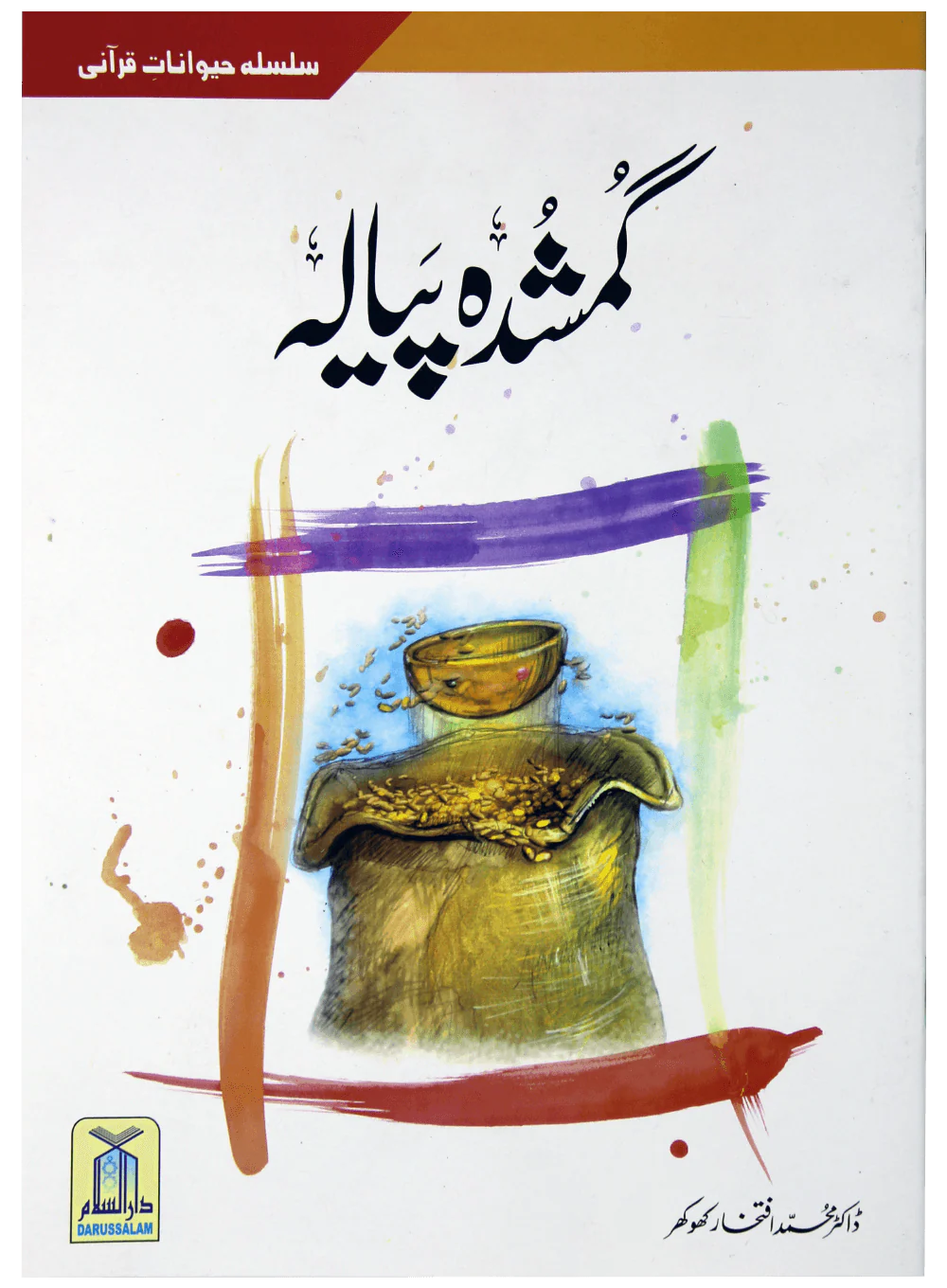 GUMSHUDA PIALAH
