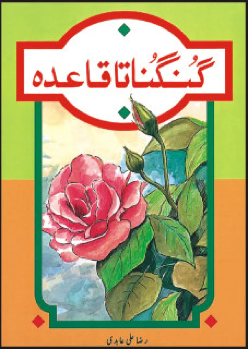 Gunganata Qaida