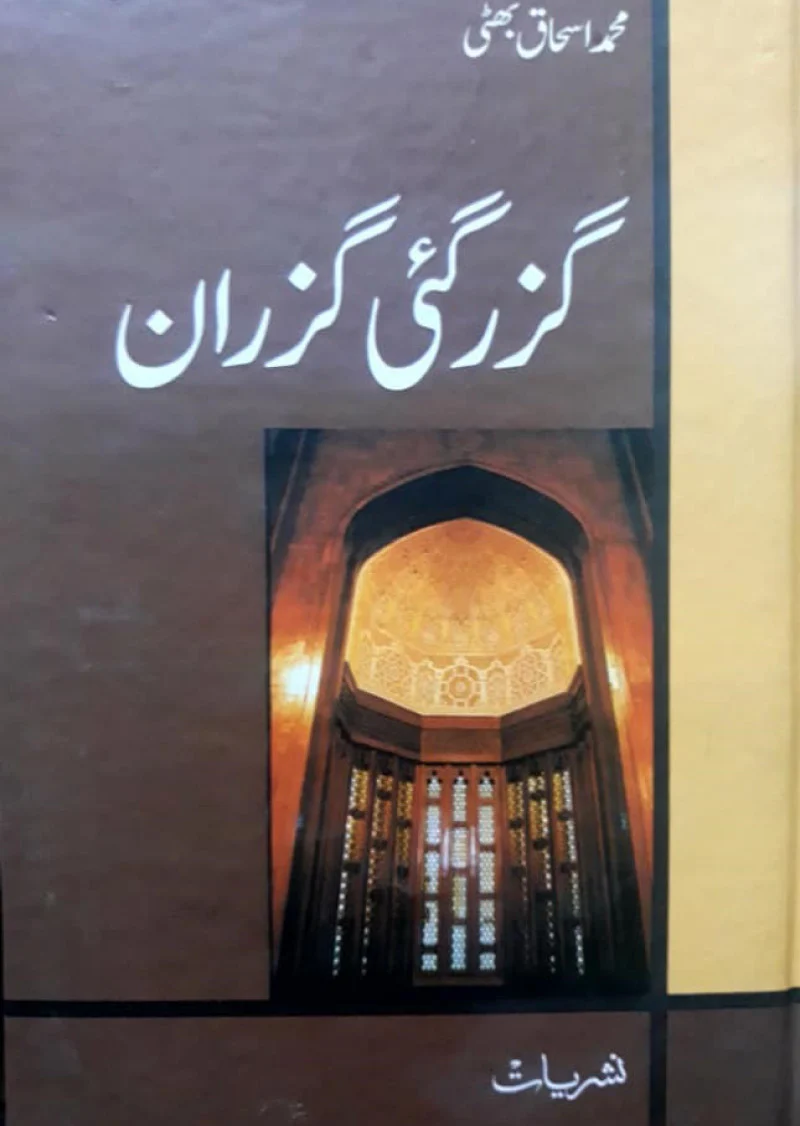 Guzar Gi Guzarun