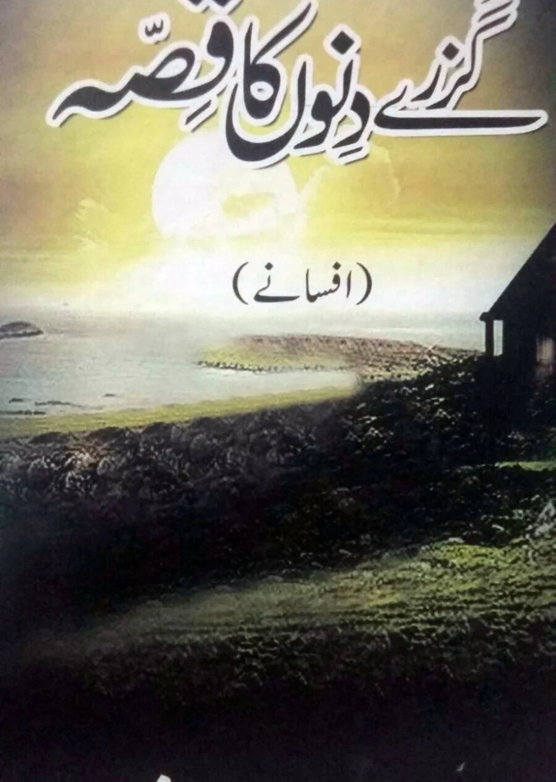Guzray Dino Ka Qissa