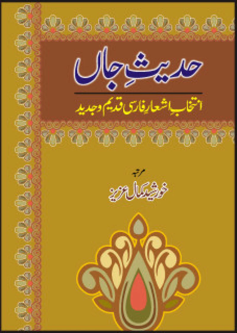 Hadees Jaan