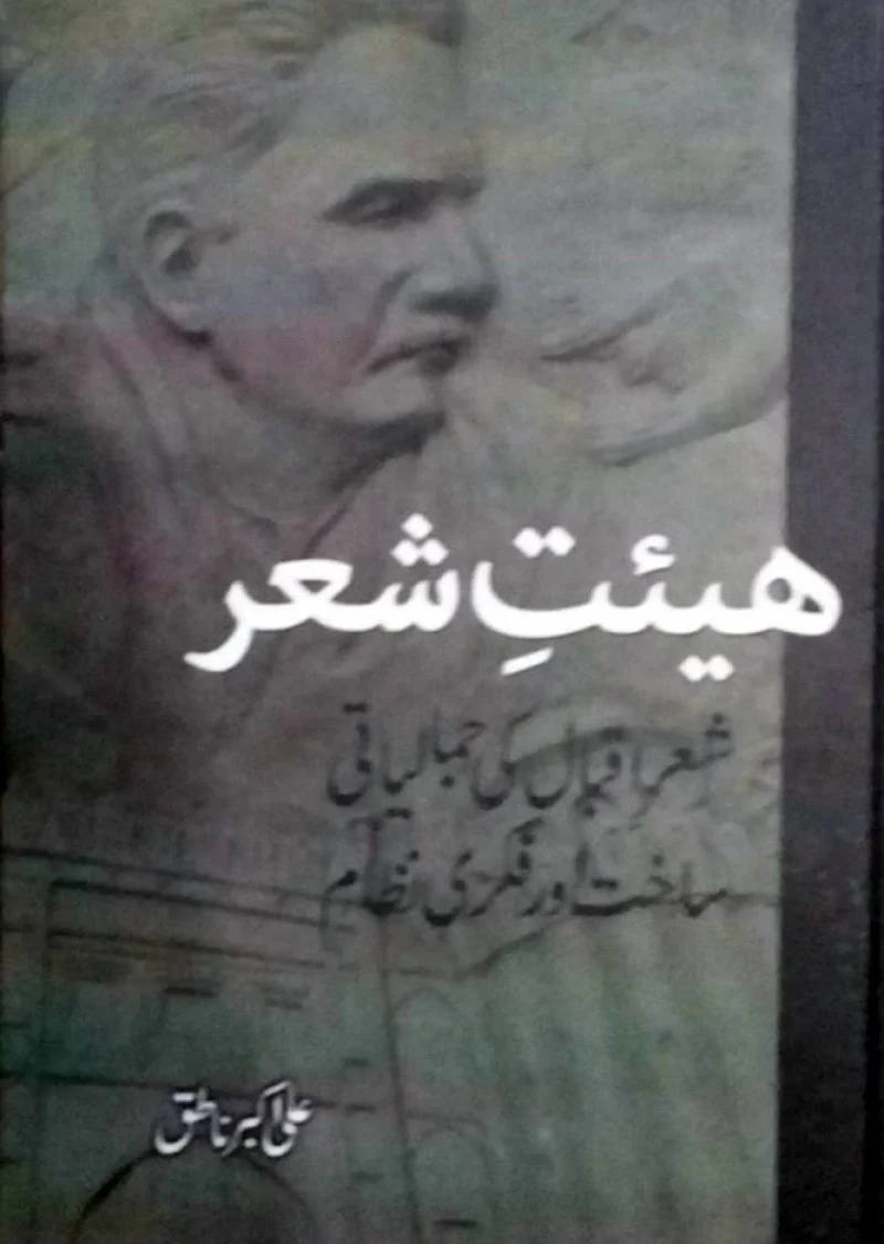 Haeit-e-Shair