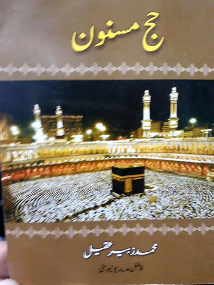 Hajj Masnoon