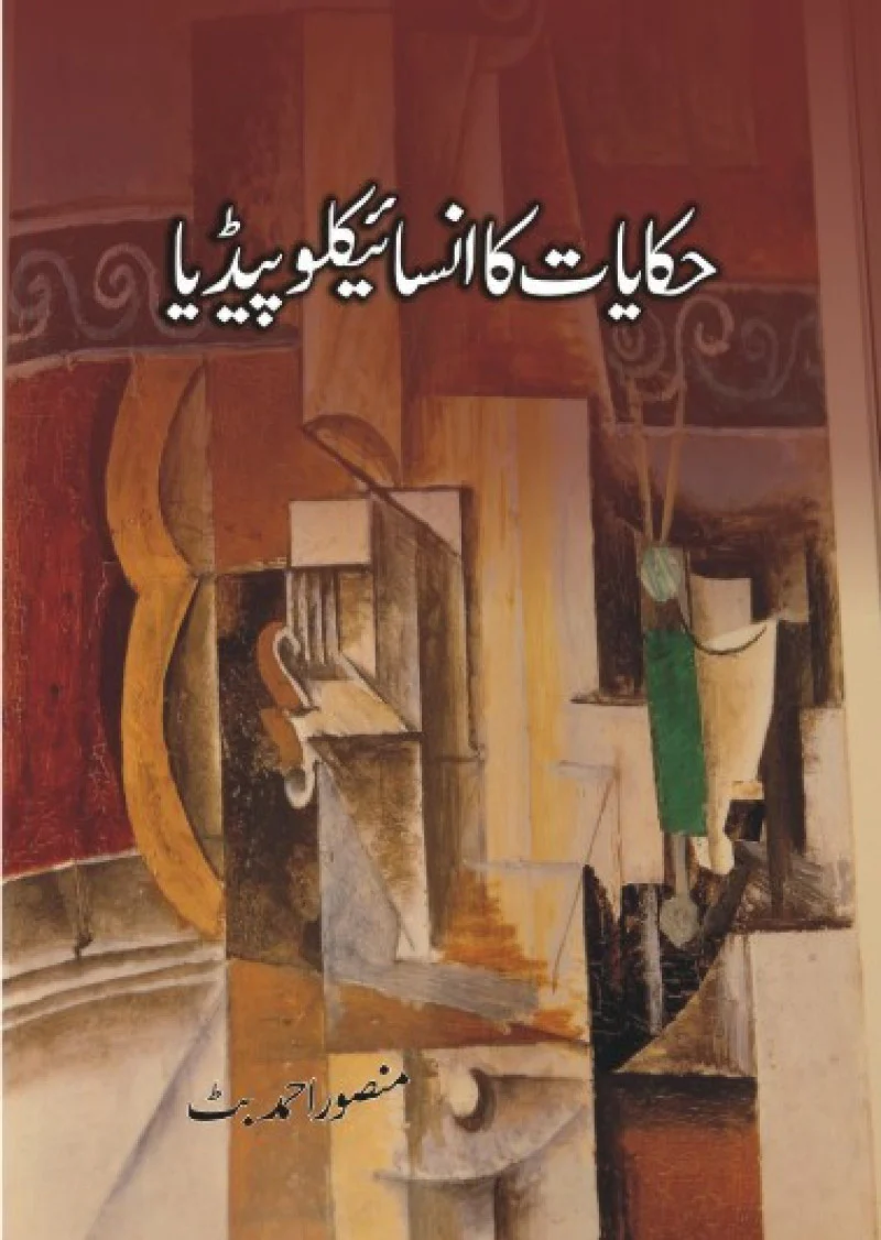 Hakayaat Ka Encyclopedia