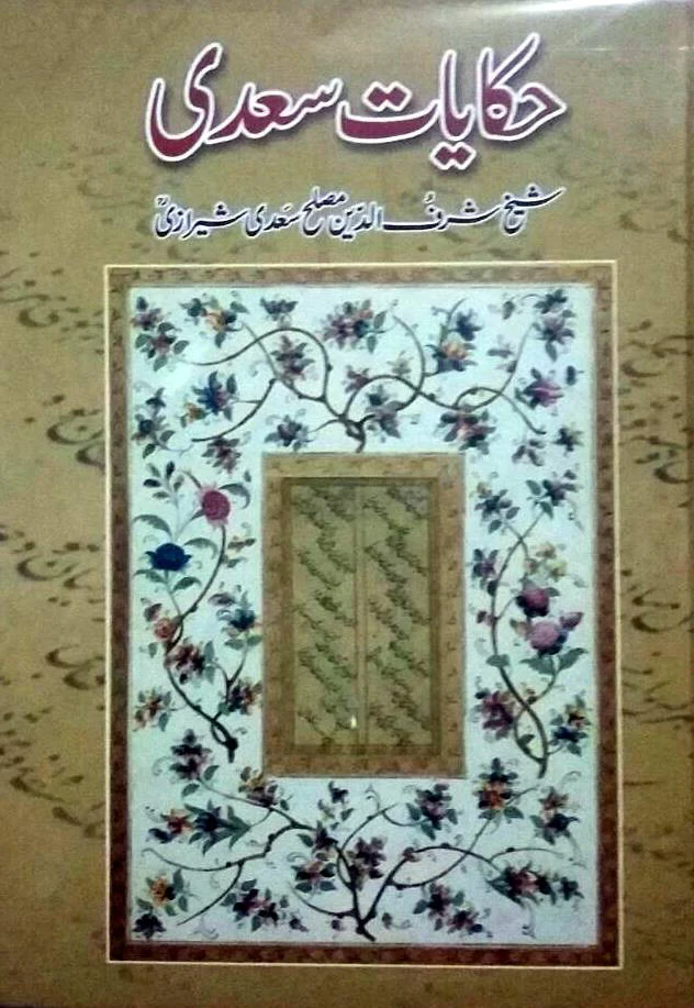 Hakayat-e-Saadi