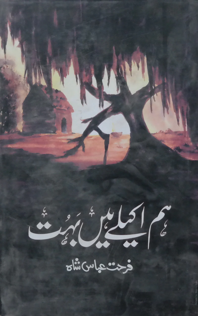 Ham Akailay Hain Bohat