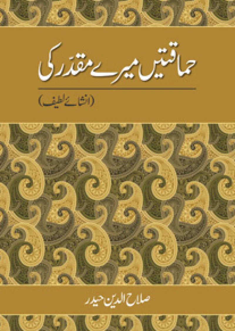 Hamaqtain Mairay Muqadar Ki