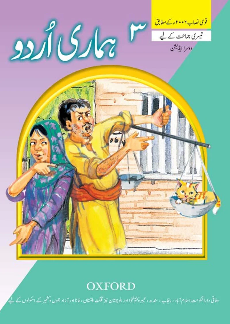 Hamari Urdu Book 3: Second Edition