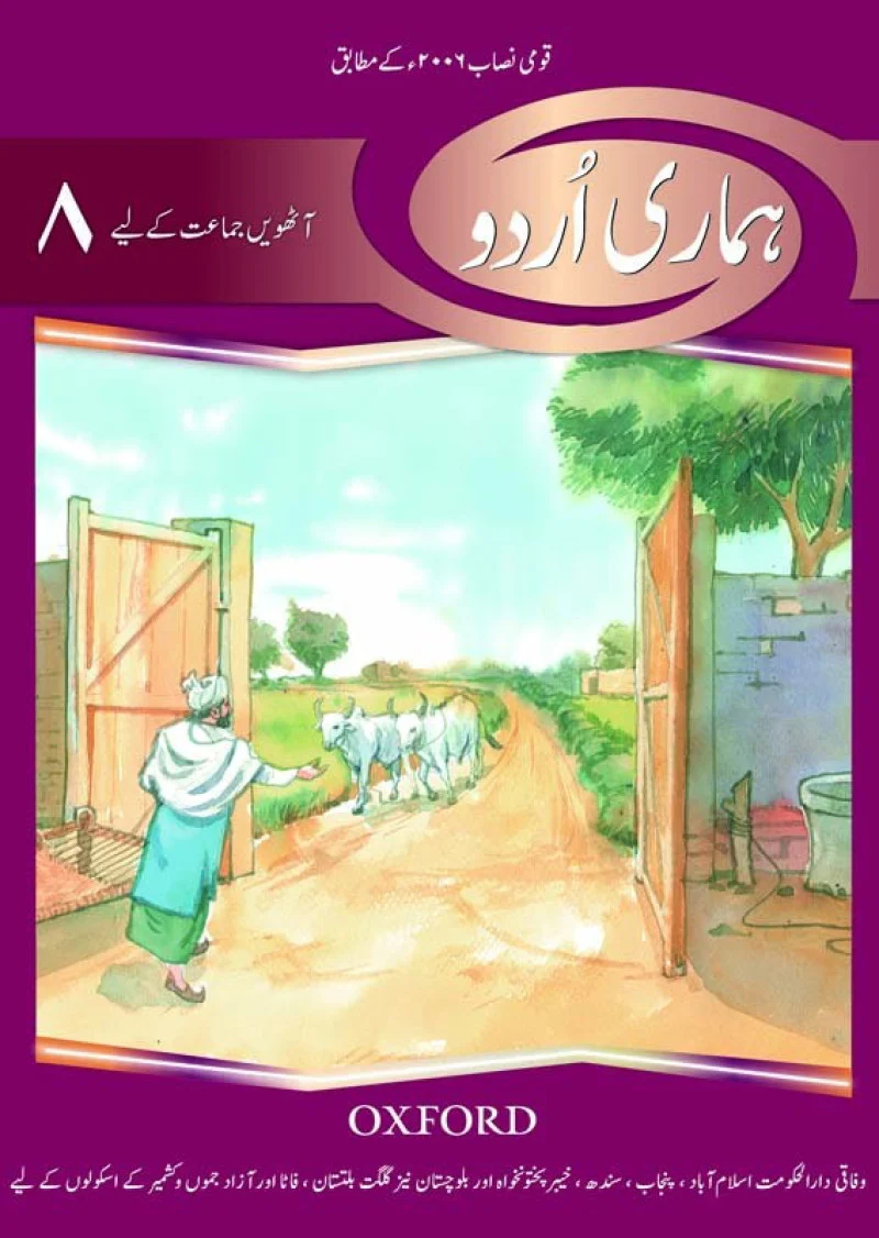 Hamari Urdu Book 8: Second Edition