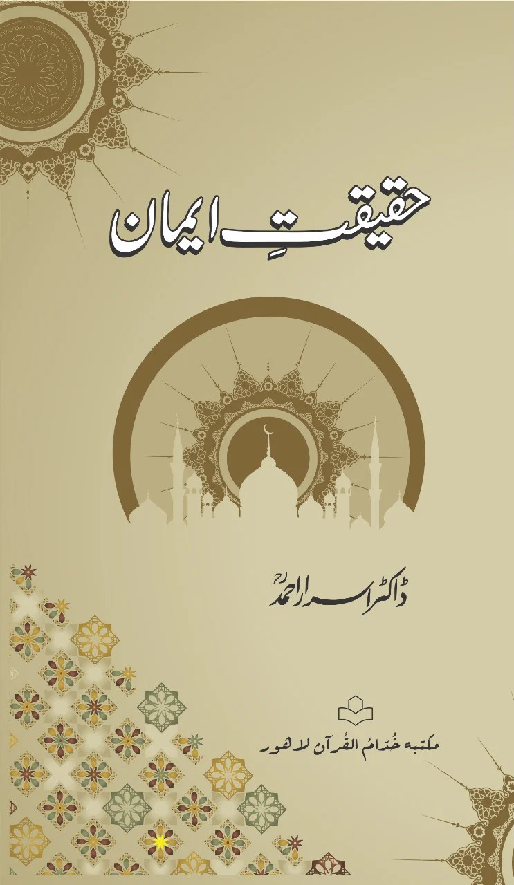 Haqeeqat e Imaan