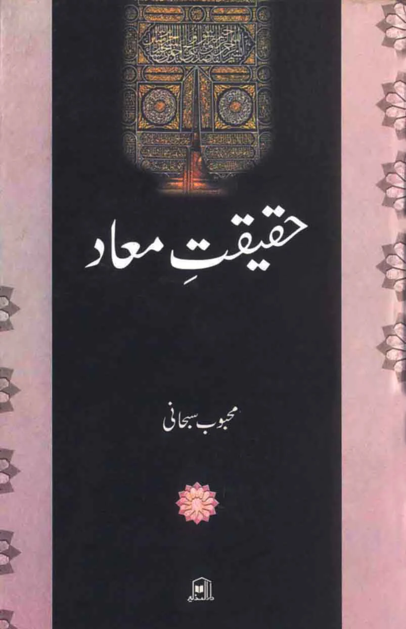 Haqeeqat-e-Maad