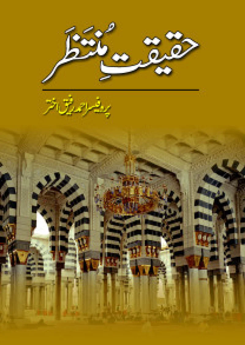 Haqeeqat-e-muntazar